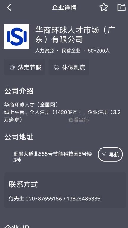 华商环球人才-招聘