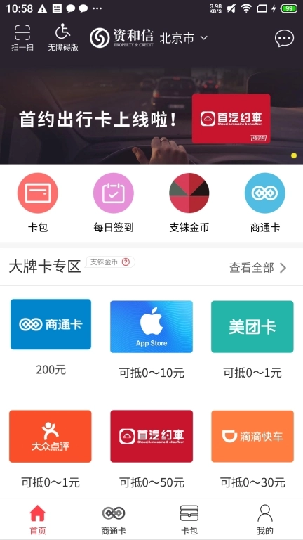资和信e支付