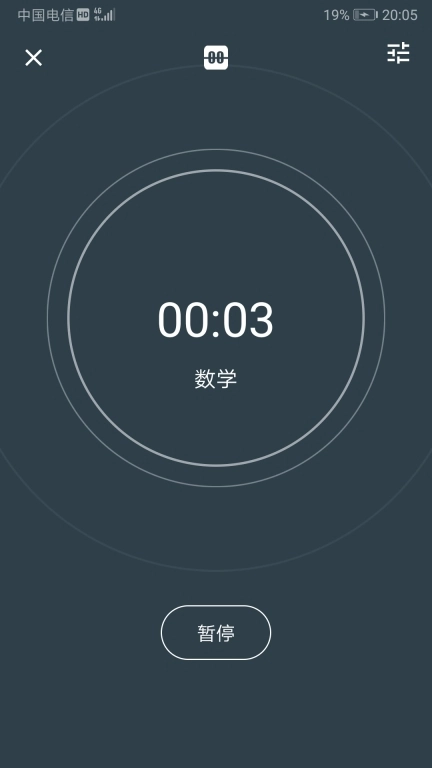 为之时间-考研时间管理