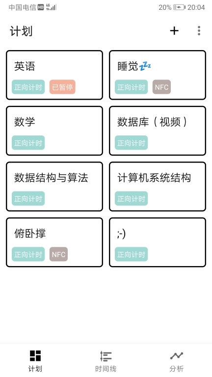 为之时间-考研时间管理
