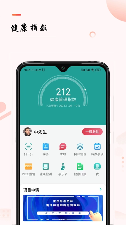 助康宝-中血云