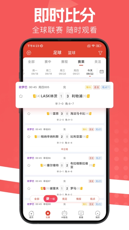球向标-足球比分资讯