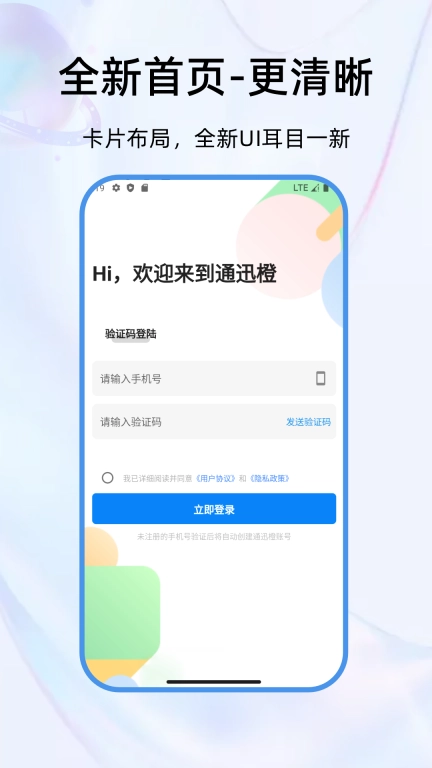 通迅橙-号卡分销专家