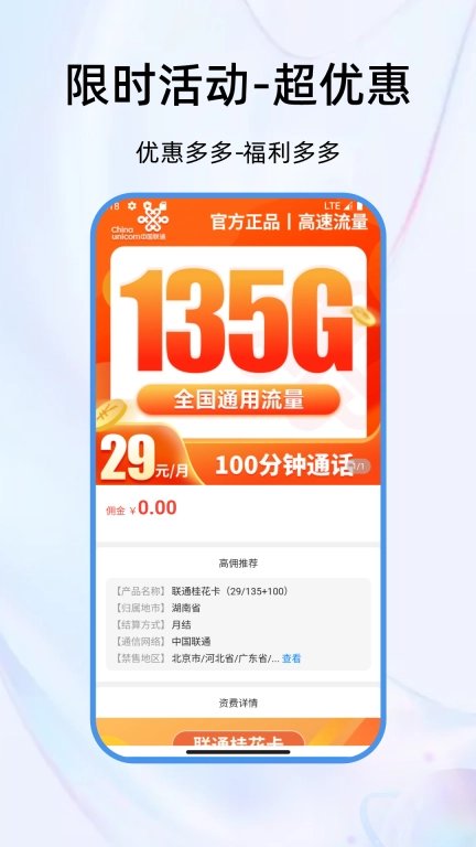 通迅橙-号卡分销专家
