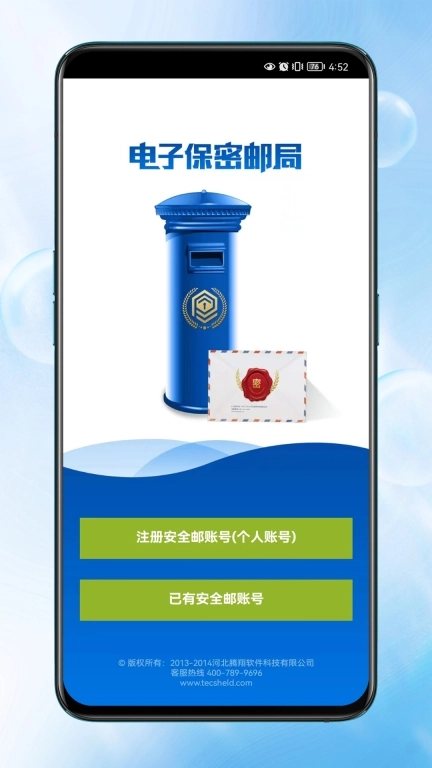 电子保密挂号邮局系统