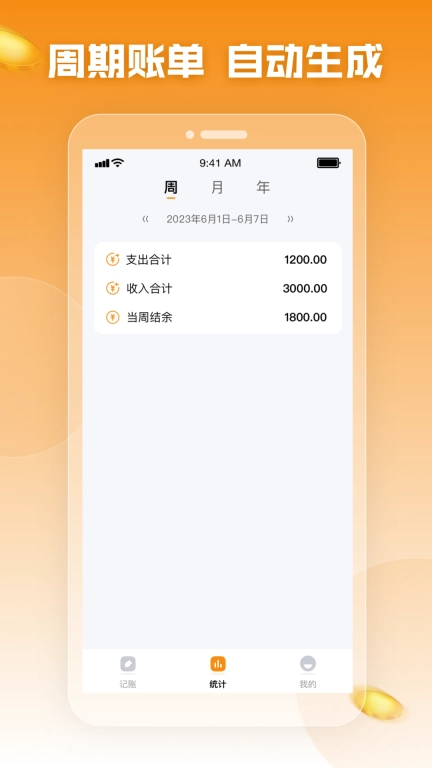 阳薪花-零付费记账软件