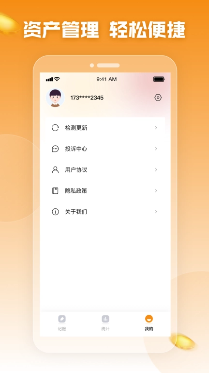 阳薪花-零付费记账软件