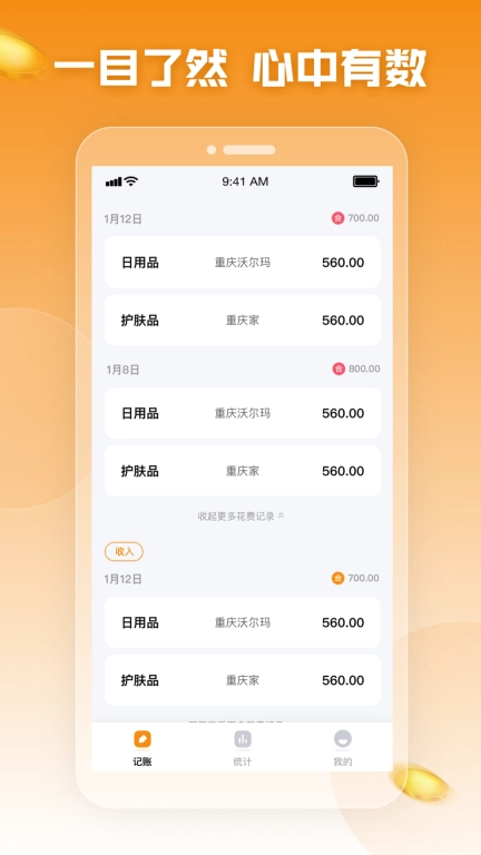 阳薪花-零付费记账软件