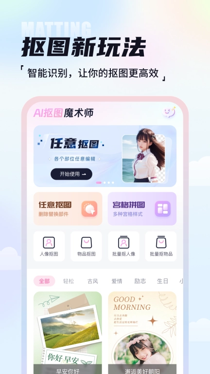 AI抠图魔术师-一键轻松抠图