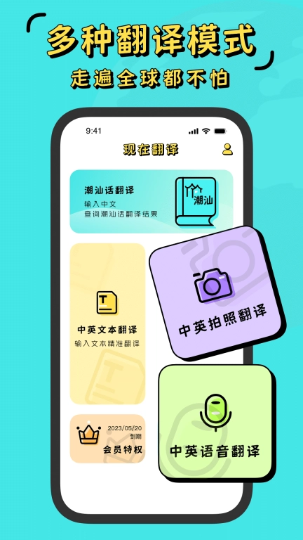 潮汕话翻译全能王
