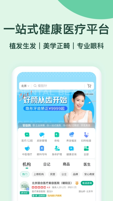 新氧健康