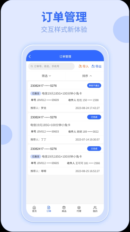 172号卡-订单管理系统