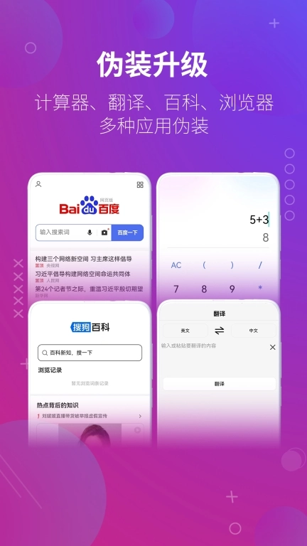 万能隐藏应用软件-隐私空间保护