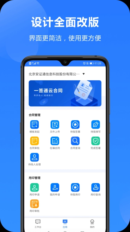 一签通