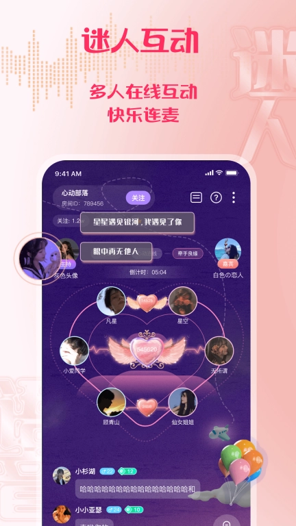 迷人语音