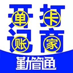 勤管通-开单打卡管理软件
