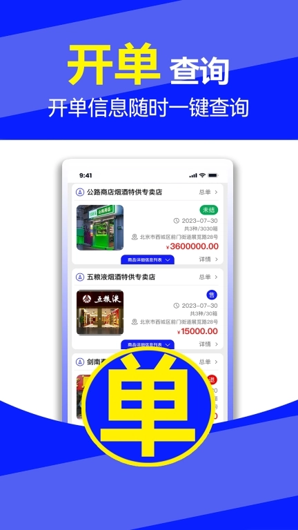 勤管通-开单打卡管理软件
