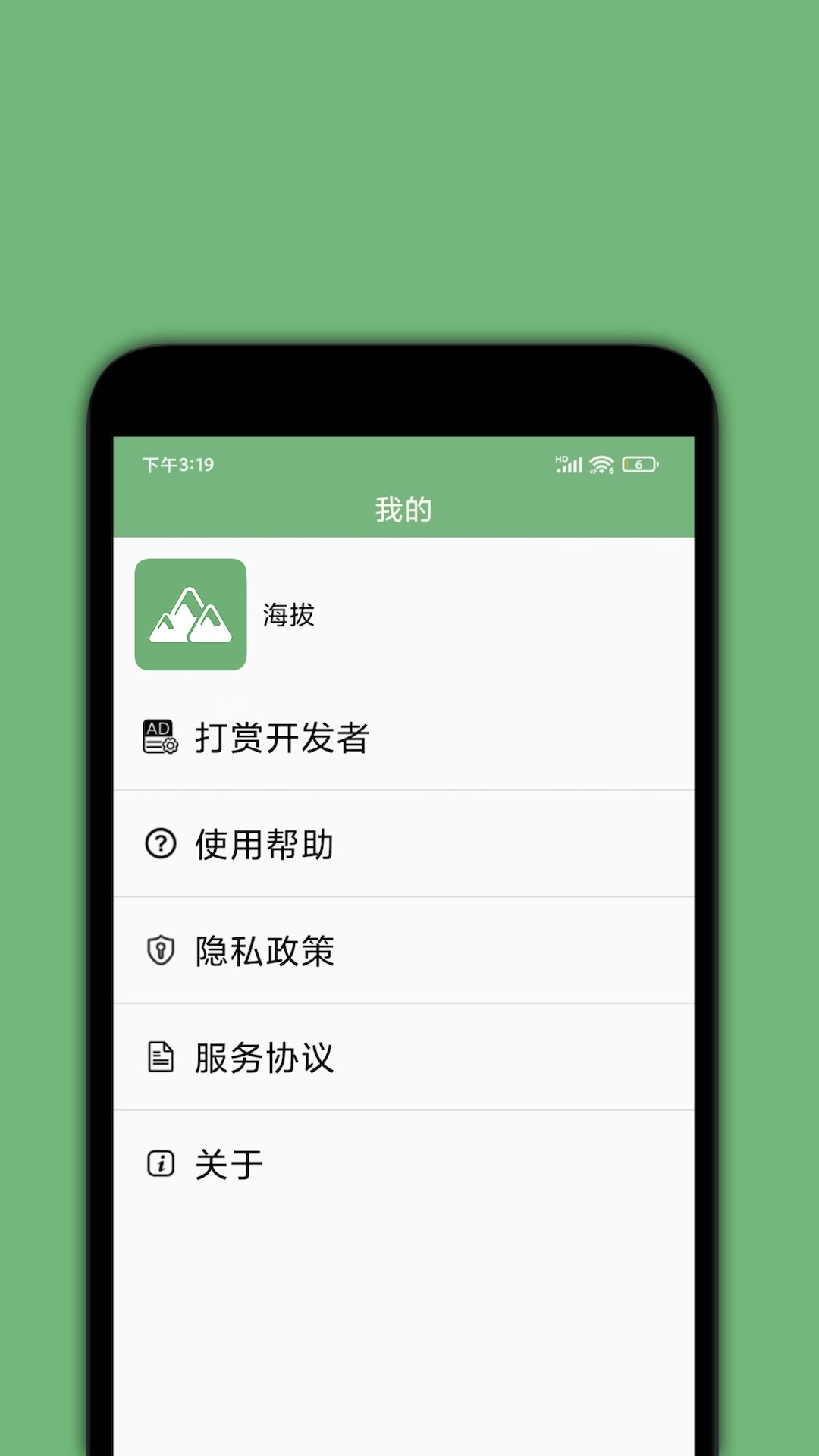 百斗海拔仪-实时海拔高度测量