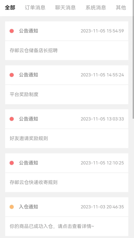 存邮云仓-商货转寄一键代发