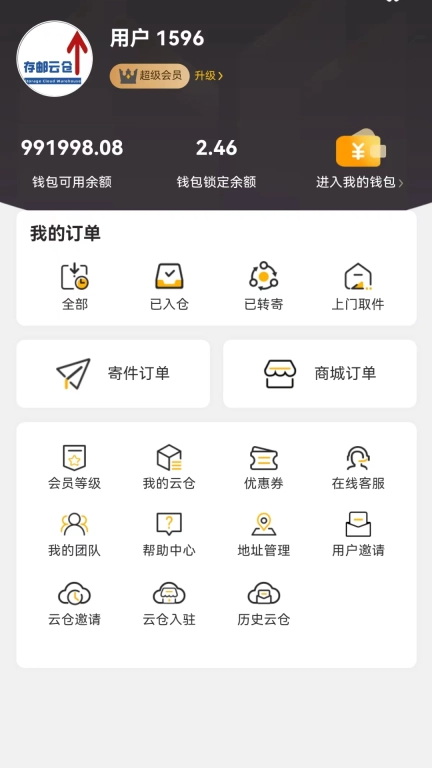 存邮云仓-商货转寄一键代发