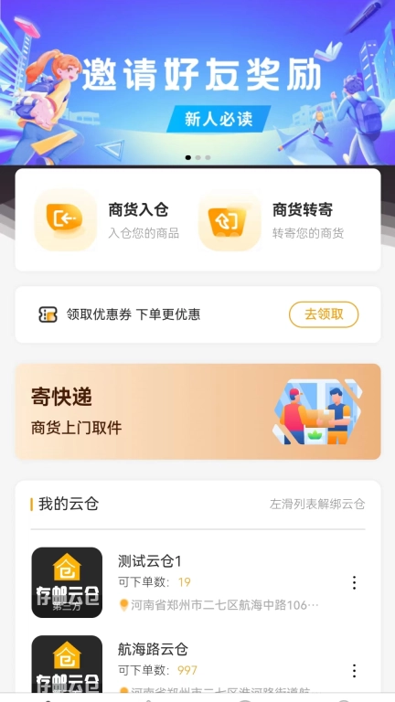 存邮云仓-商货转寄一键代发