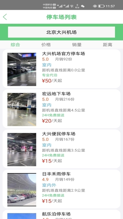 笨鸟停车-网络预约停车场