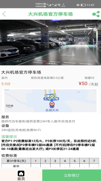笨鸟停车-网络预约停车场