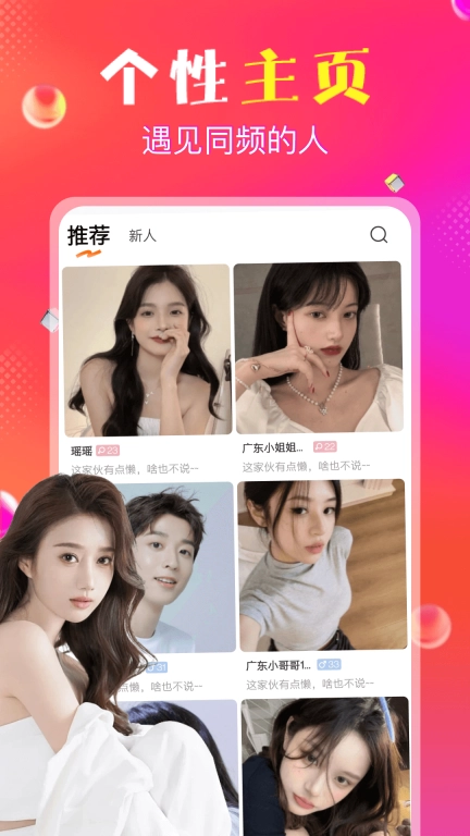 抖爱-陌生人交友平台