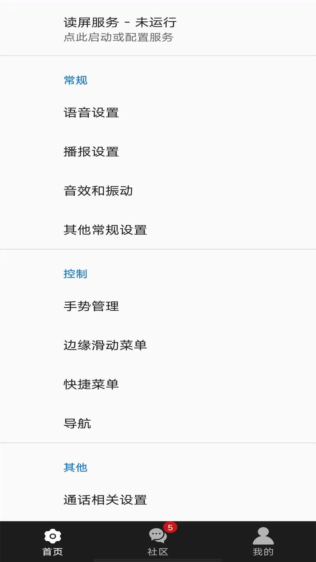 天坦读屏-帮助盲人使用手机