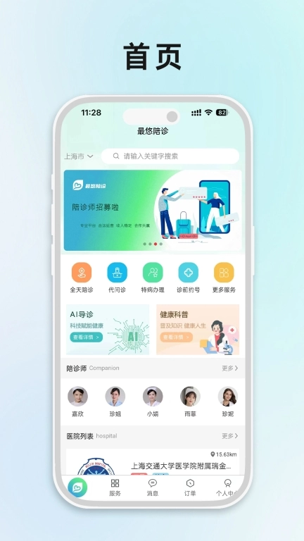 最悠陪诊