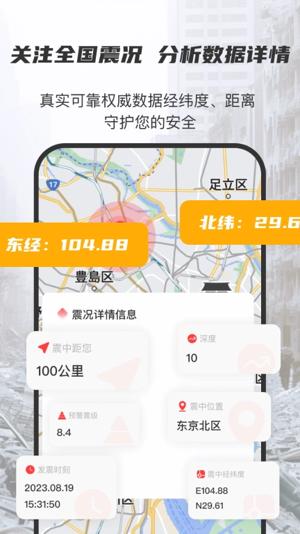 地震监测预警及时报-预警倒计时