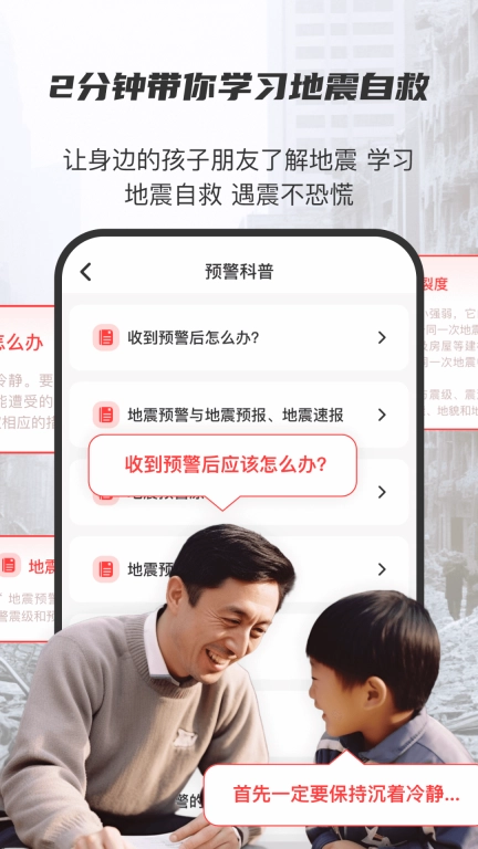 地震监测预警及时报-预警倒计时