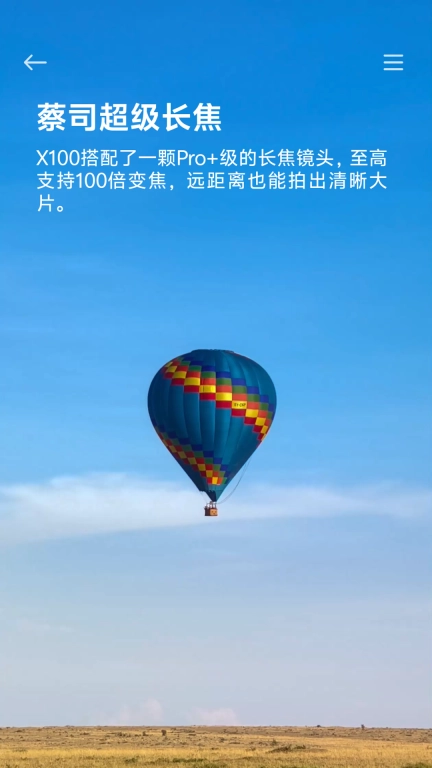 体验X100