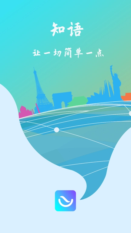 知语