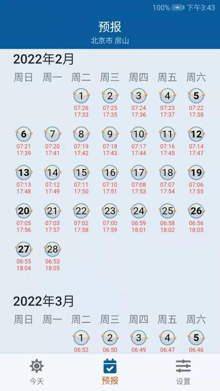日月时光