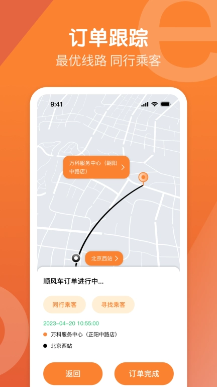 e路出行司机端