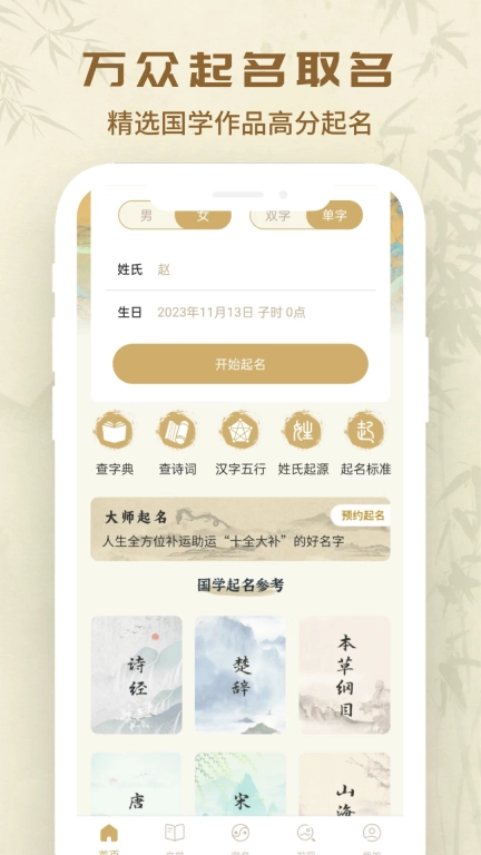 万众起名宝宝取名