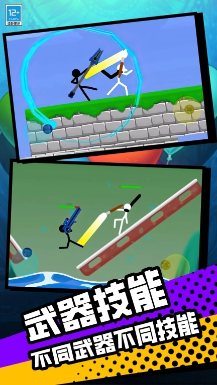 火柴人5