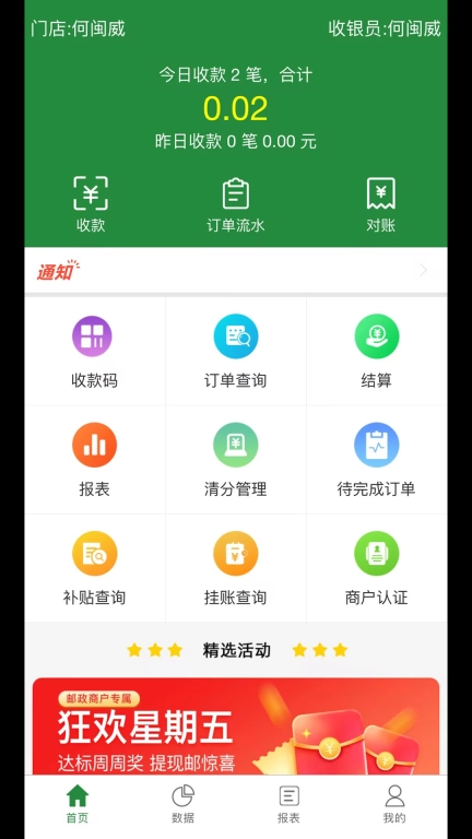 皖邮付
