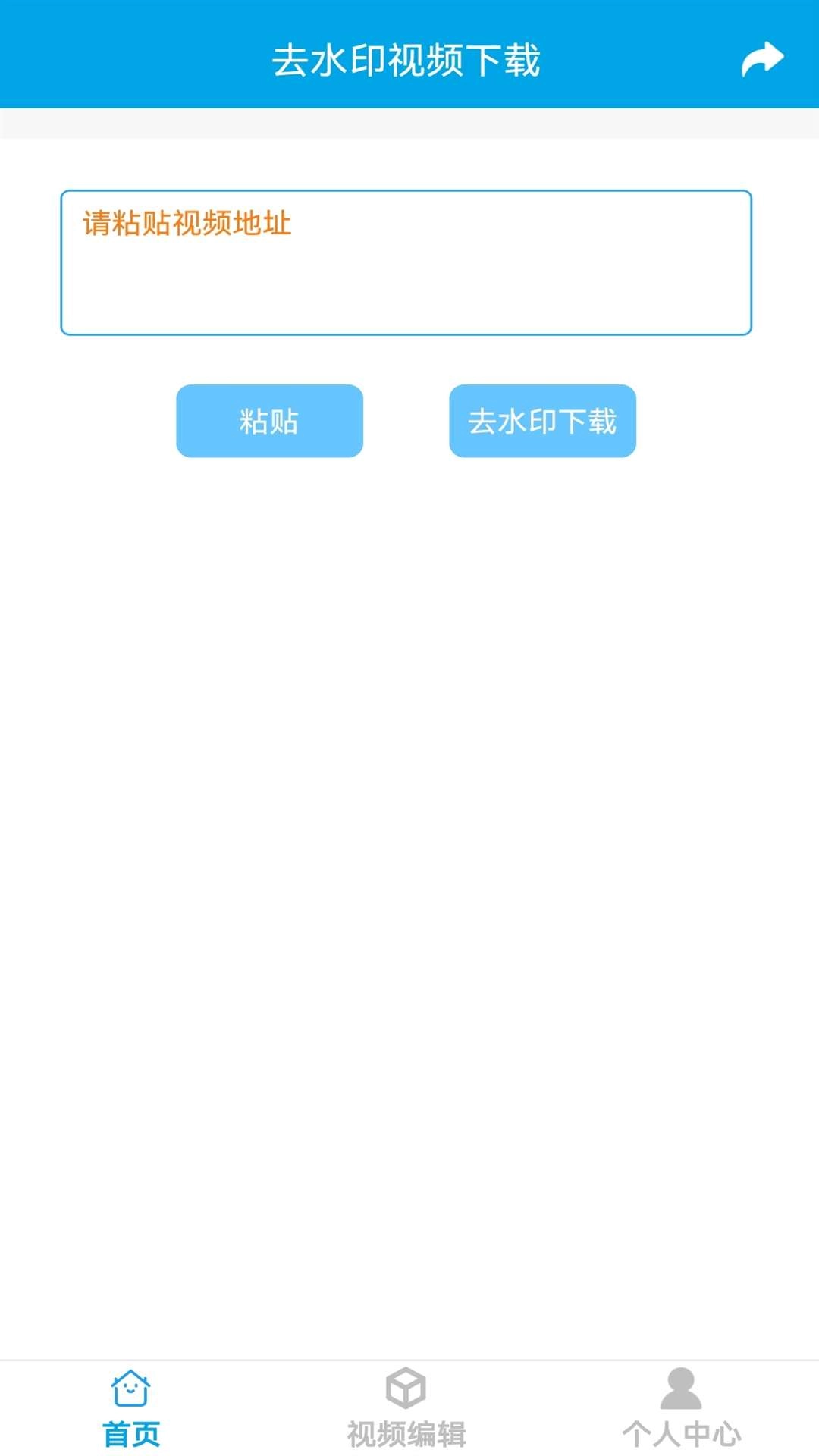 去水印视频-视频剪辑
