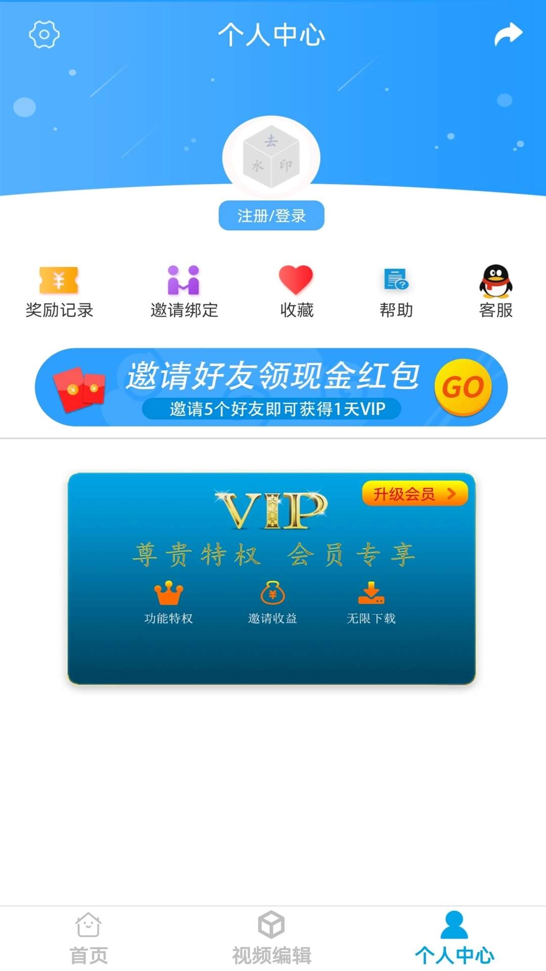 去水印视频-视频剪辑