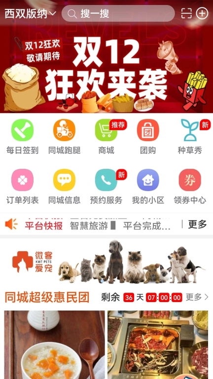 掌上云南生活通