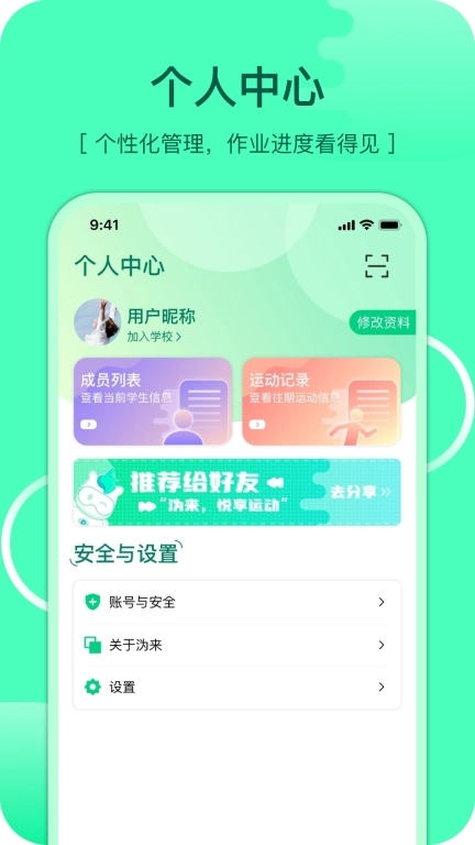 沩来-智慧体育