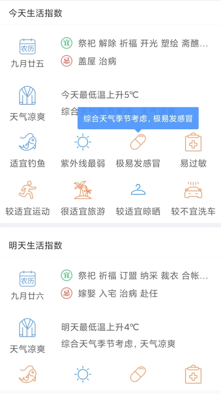 点点天气-点点天气预报