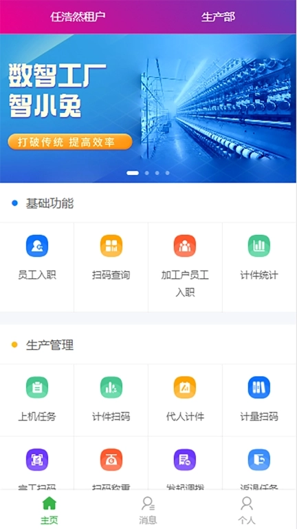 智小兔-数字工厂