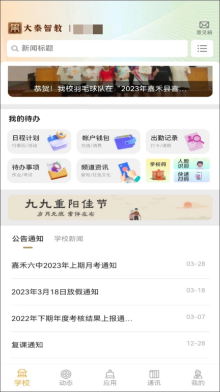 大秦智教