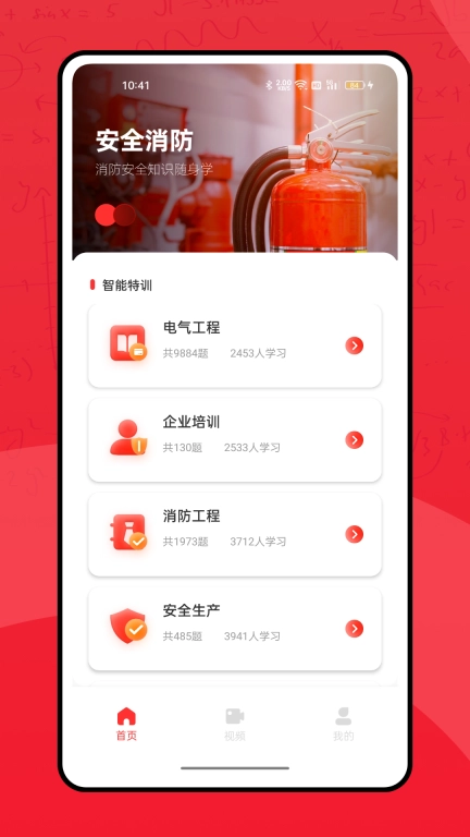 全民消防学习平台