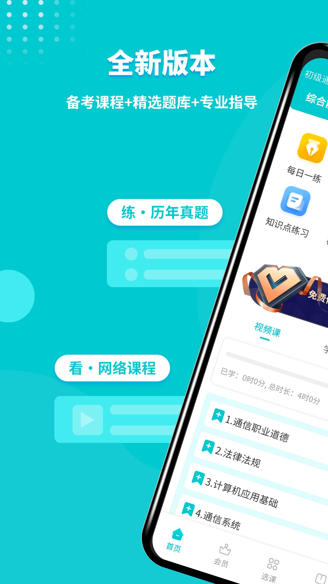 通信工程师考试-2026通信真题题库