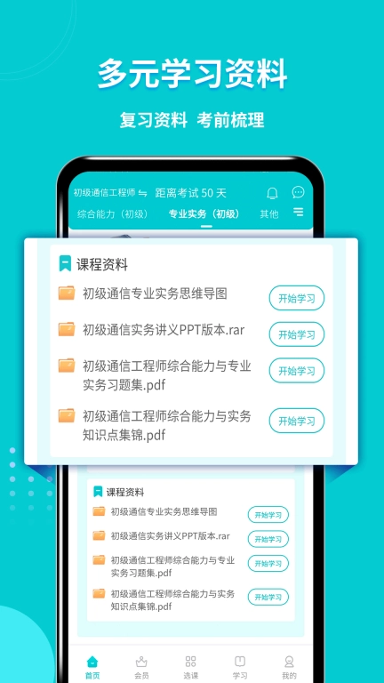 通信工程师考试-2026通信真题题库