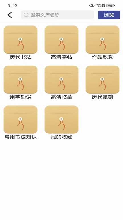 书法e学宝
